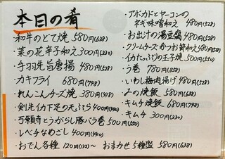 h Shiten Sakaba Asahi - 本日の肴_内容はその日によって変わる場合があります