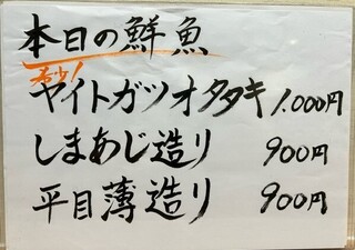 h Shiten Sakaba Asahi - 本日の鮮魚_内容はその日によって変わります。