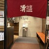 すし清次郎 フェザン店