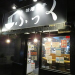 味噌っ子 ふっく - 