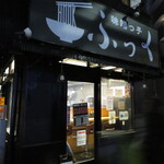 味噌っ子 ふっく - 