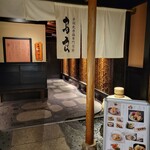 Omotenashi Toriyoshi - 店舗