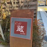 cafe' 蔵 - 