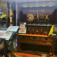 中国料理 青冥 大丸梅田店 - 