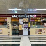 Irori An Kiraku - 店舗外観