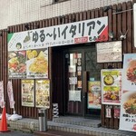 ゆる～いイタリアン もふもふ 新瑞橋本店 - 