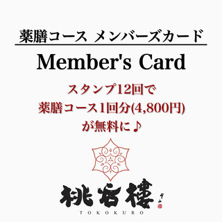 月替わり薬膳スタンプラリー開催中。12回のお食事でなんと…♪