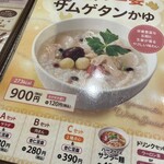 おかゆと麺のお店　粥餐庁 - 