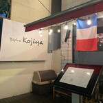 Bistro Kojiya - 