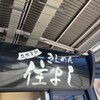 きしめん 住よし JR名古屋駅 新幹線上りホーム店