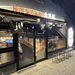 旭川成吉思汗 大黒屋 新橋店 - 