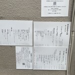 中華蕎麦 とみ田 - 店外メニュー