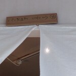 パンとパイほそいり - 