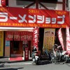 ラーメンショップ 銀天街店