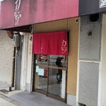 中華そば うえまち - ホーム