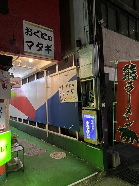 おぐにのマタギ - かみのやま温泉（ラーメン）の写真