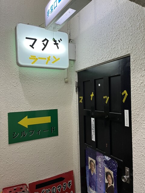 おぐにのマタギ - かみのやま温泉（ラーメン）の写真