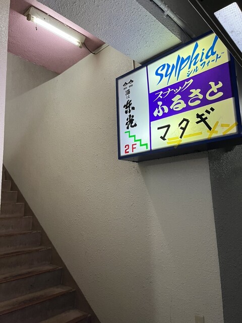 おぐにのマタギ - かみのやま温泉（ラーメン）の写真