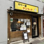 ジンコック - 外観