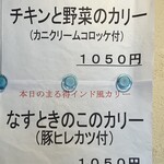 ジンコック - メニュー“本日のおすすめインド風カリー”