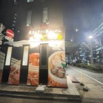 東京スタイル鶏らーめん ど・みそ鶏 - 