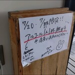 淡麗拉麺 志おん - (210721)