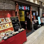 Shanhai Karyuu - 【2024.2.2(金)】店舗の外観