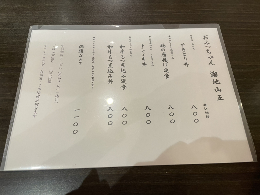 メニュー写真 : おみっちゃん - 溜池山王/焼き鳥 | 食べログ