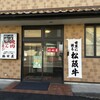 元祖ホルモン脇田屋 津店