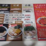 ラーメン 菅家 - 