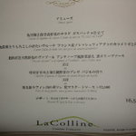 ラ・コリンヌ - 