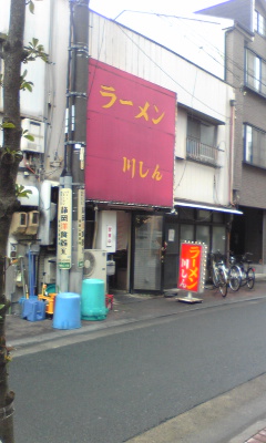 川しん name=