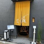 天ぷら なかざわ - 