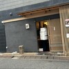 意気な寿し処阿部 五反田店