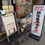 肥後橋南蛮亭 - 