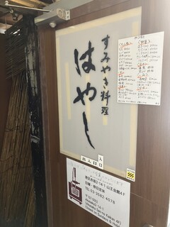 h Akasaka Sumiyaki Ryouri Hayashi - 店はビルの４階です