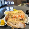 玉屋