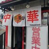 都飯店 枚方田口店