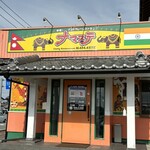 本格インド料理ナマステ - 