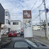 蕎麦屋 神楽 登呂店