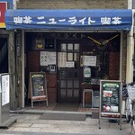 ニューライト - 