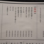 炭火焼肉ホルモンさわいし - 