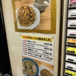 長州ラーメン万龍軒 - ピリ辛チャーハンはじめました。