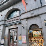 ニューミュンヘン 神戸大使館 - ニューミュンヘン神戸大使館