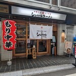 シンちゃんラーメン - 