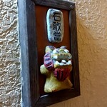 旬菜処 びいどろ - 