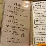 旬菜処 びいどろ - 