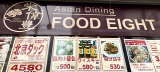 h Asian Dining FOOD EIGHT - 
