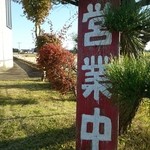 レフティー - 