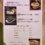 牛骨白湯ラーメン Azuma - 